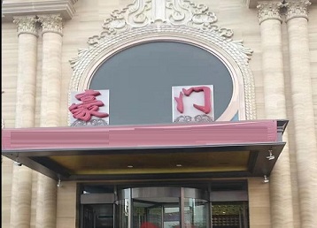 沽源哪个KTV少爷最好玩-豪门国际KTV消费少爷服务点评